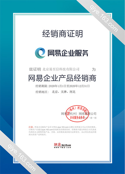 崂山网易企业邮箱