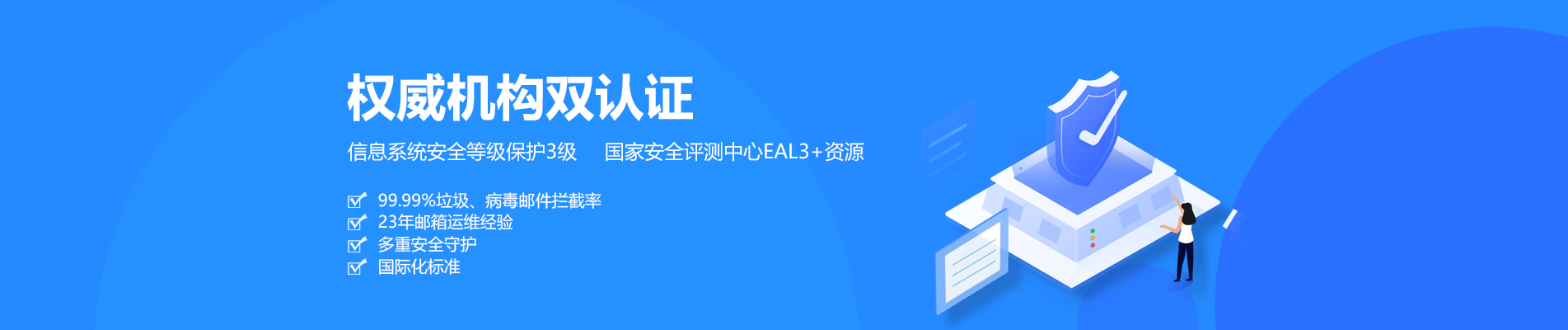 崂山网易企业邮箱