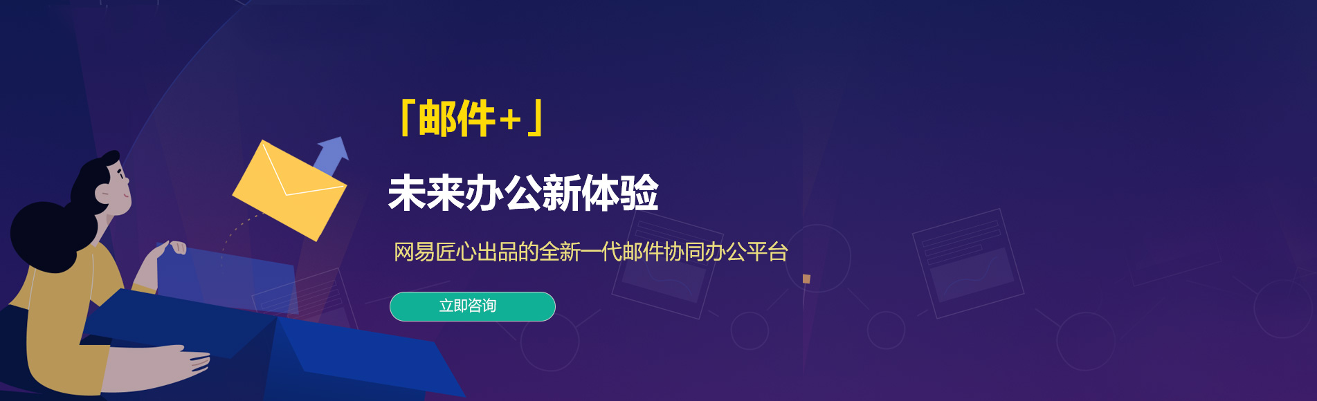 崂山网易企业邮箱