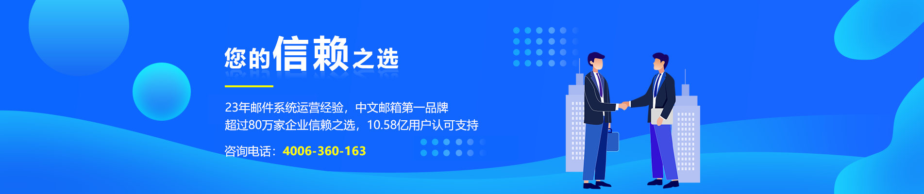 崂山网易企业邮箱