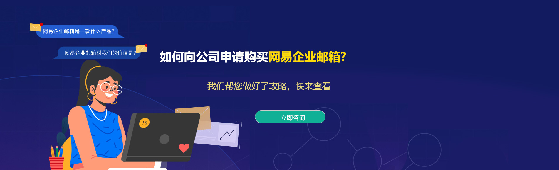崂山网易企业邮箱