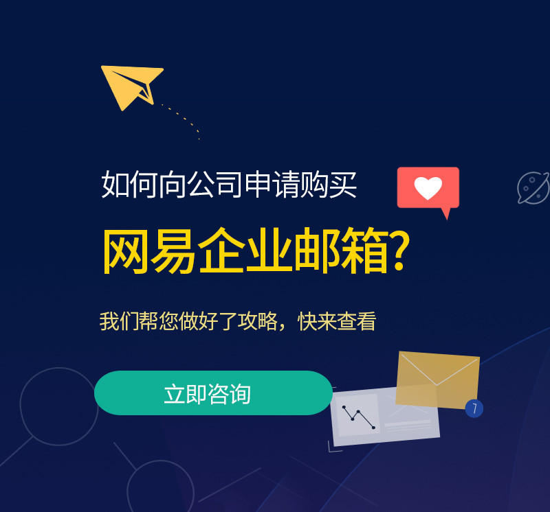 崂山网易企业邮箱